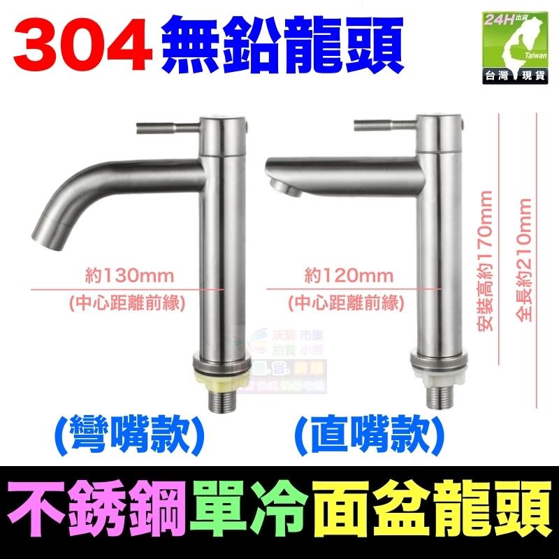 ㊣【水博士】無鉛304不鏽鋼水龍頭 帶鎖龍頭 全銅芯水龍頭 雙口/單口 雙用龍頭 單冷面盆水龍頭-細節圖5