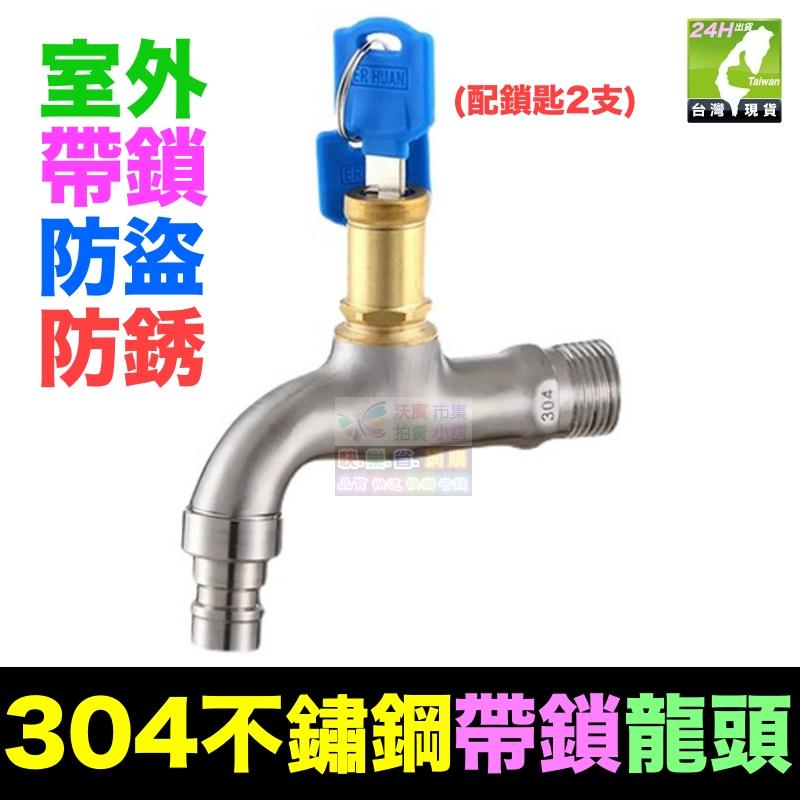 ㊣【水博士】無鉛304不鏽鋼水龍頭 帶鎖龍頭 全銅芯水龍頭 雙口/單口 雙用龍頭 單冷面盆水龍頭-細節圖6