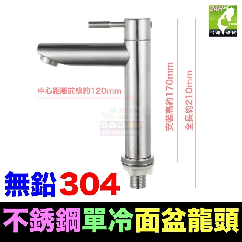 ㊣【水博士】無鉛304不鏽鋼水龍頭 帶鎖龍頭 全銅芯水龍頭 雙口/單口 雙用龍頭 單冷面盆水龍頭-細節圖8