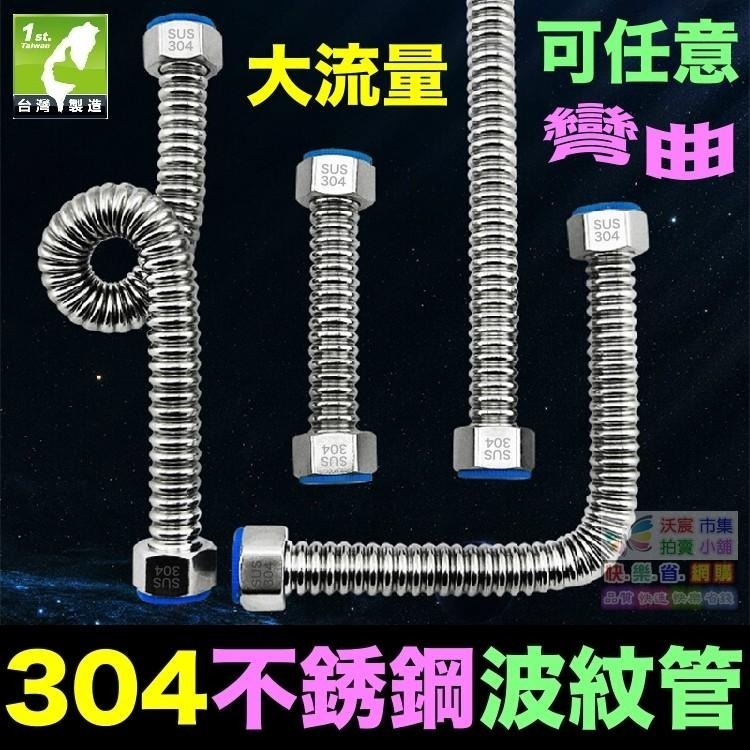 🐬㊣【食品級】SUS 304不鏽鋼波紋管 加密波紋軟管 熱水器 冷熱水 4分進水軟管 一體成型 防爆耐用100年-細節圖2