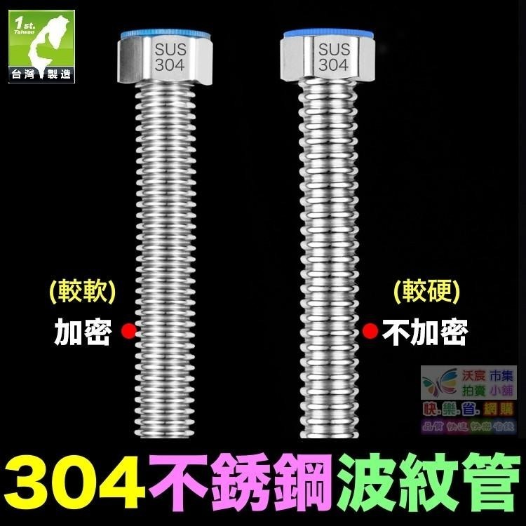 🐬㊣【食品級】SUS 304不鏽鋼波紋管 加密波紋軟管 熱水器 冷熱水 4分進水軟管 一體成型 防爆耐用100年-細節圖3