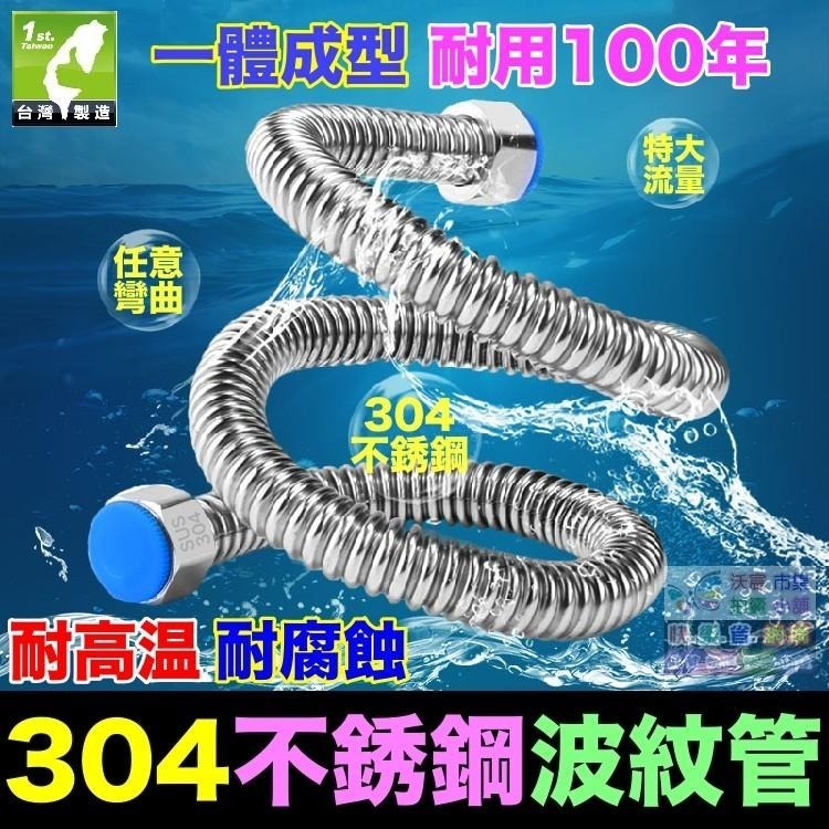 🐬㊣【食品級】SUS 304不鏽鋼波紋管 加密波紋軟管 熱水器 冷熱水 4分進水軟管 一體成型 防爆耐用100年-細節圖5