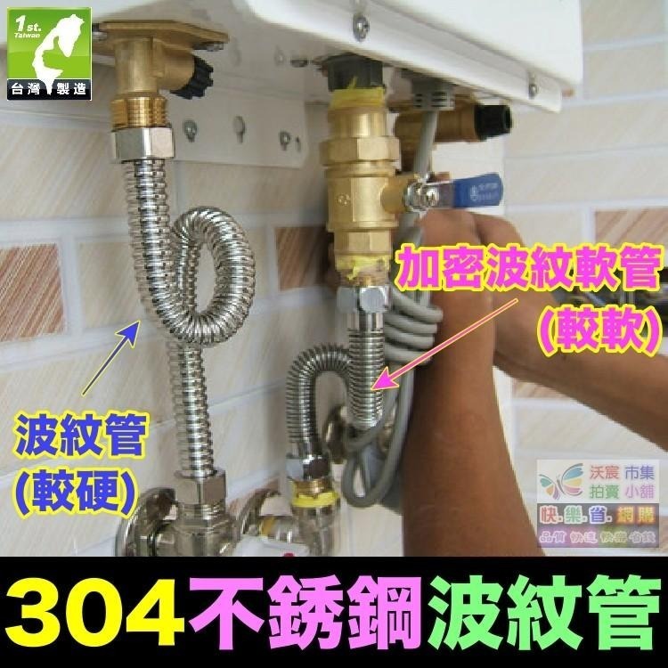 🐬㊣【食品級】SUS 304不鏽鋼波紋管 加密波紋軟管 熱水器 冷熱水 4分進水軟管 一體成型 防爆耐用100年-細節圖7