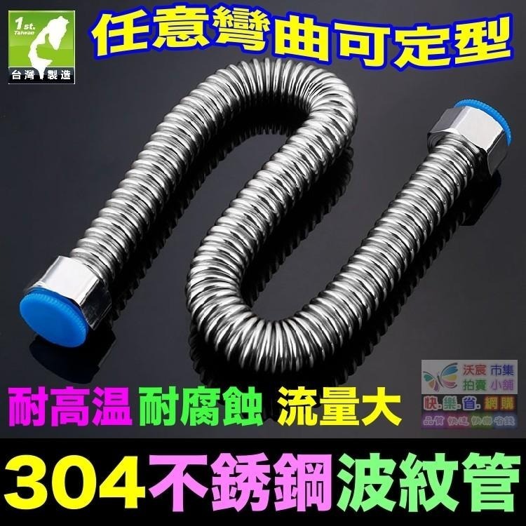 🐬㊣【食品級】SUS 304不鏽鋼波紋管 加密波紋軟管 熱水器 冷熱水 4分進水軟管 一體成型 防爆耐用100年-細節圖8