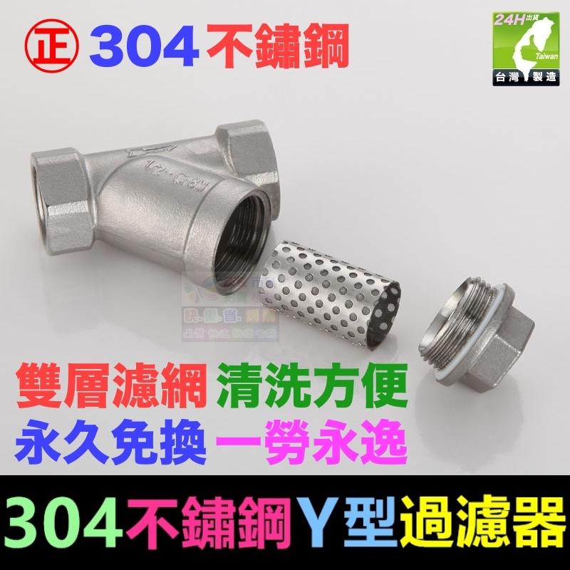 ㊣【食品級】SUS304不鏽鋼Y型過濾器 2分~4吋內螺紋 DN8~DN100 自來水管用 18-8不鏽鋼-細節圖4