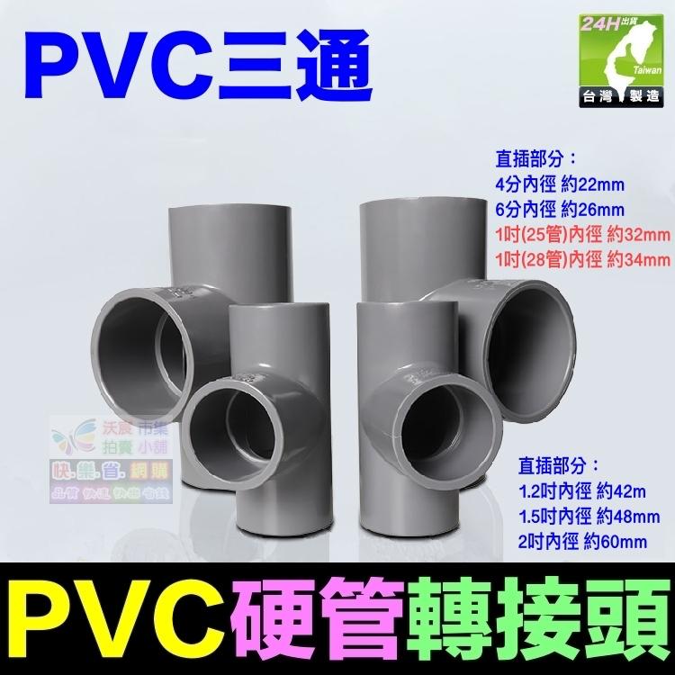 🏡㊣【高品質】PVC硬管 接頭 PVC 彎頭 三通 直通 大小頭 管帽 水管配件 轉接頭 南亞 HYH LD-細節圖2