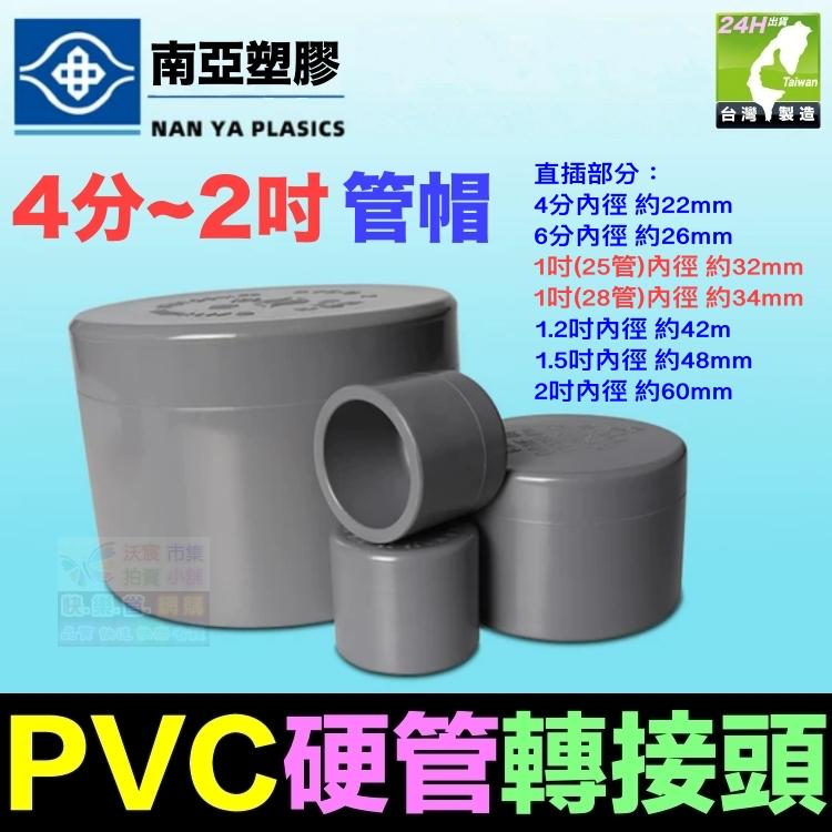 🏡㊣【高品質】PVC硬管 接頭 PVC 彎頭 三通 直通 大小頭 管帽 水管配件 轉接頭 南亞 HYH LD-細節圖7
