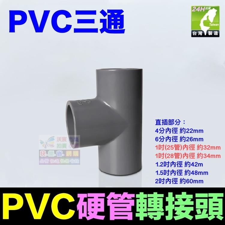 🏡㊣【高品質】PVC硬管 接頭 PVC 彎頭 三通 直通 大小頭 管帽 水管配件 轉接頭 南亞 HYH LD-細節圖8