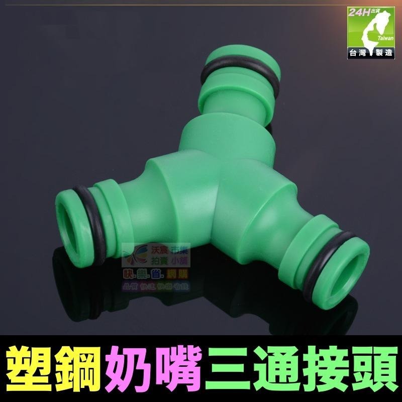 🍼㊣【水博士】奶嘴接頭 4分6分1吋 M22 M24 內外牙 直通 三通 銅奶嘴 塑鋼奶嘴 轉接頭 洗車配件 快速接頭-細節圖7