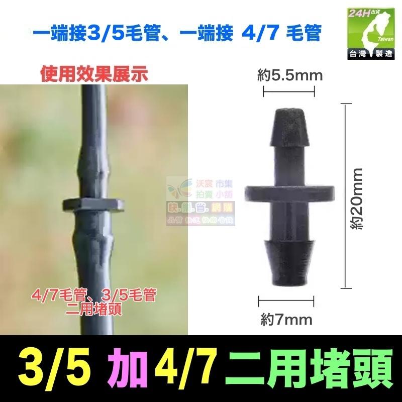 🎯㊣【水博士】全新料 8/11 8/12 9/12 4/7 3/5 毛管 直通 堵頭 螺紋管接頭 滴灌 噴霧 降溫-細節圖4