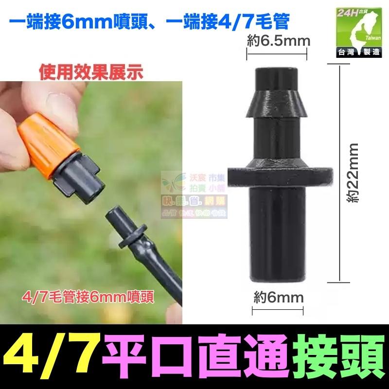 🎯㊣【水博士】全新料 8/11 8/12 9/12 4/7 3/5 毛管 直通 堵頭 螺紋管接頭 滴灌 噴霧 降溫-細節圖5