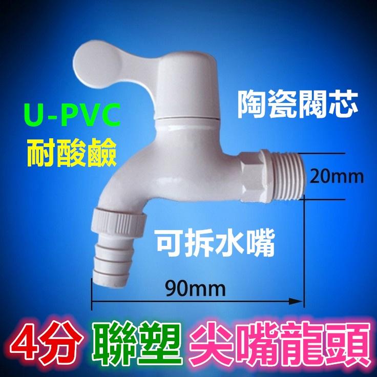 ㊣正品聯塑 4分直通閥 高品質 銅瓷芯 塑膠塑鋼 塑鋼 直通凡而 PVC-U 4分內外牙 止水閥 止水栓 直閥 陶瓷閥芯-細節圖7