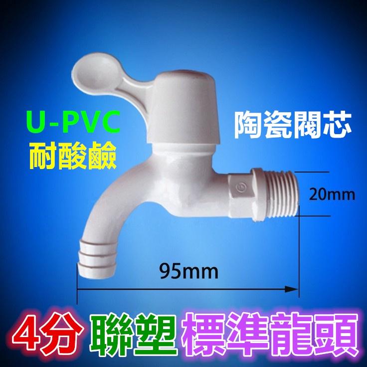 ㊣正品聯塑 4分直通閥 高品質 銅瓷芯 塑膠塑鋼 塑鋼 直通凡而 PVC-U 4分內外牙 止水閥 止水栓 直閥 陶瓷閥芯-細節圖8