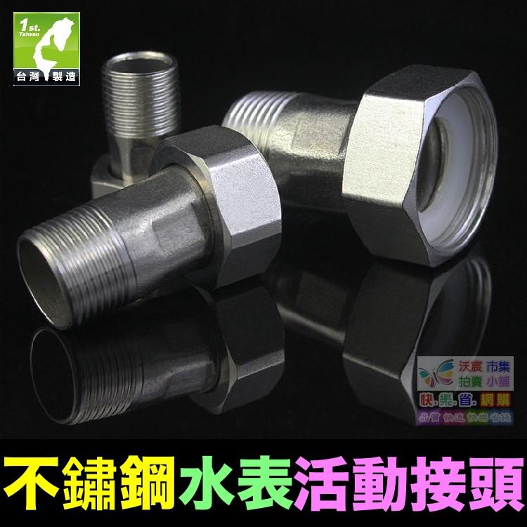 ⏰㊣【水博士】4分水表接頭 4分轉6分活動接頭 全銅 不鏽鋼 塑鋼 接頭 4分外牙轉6分內牙 大小接頭 送墊圈-細節圖4