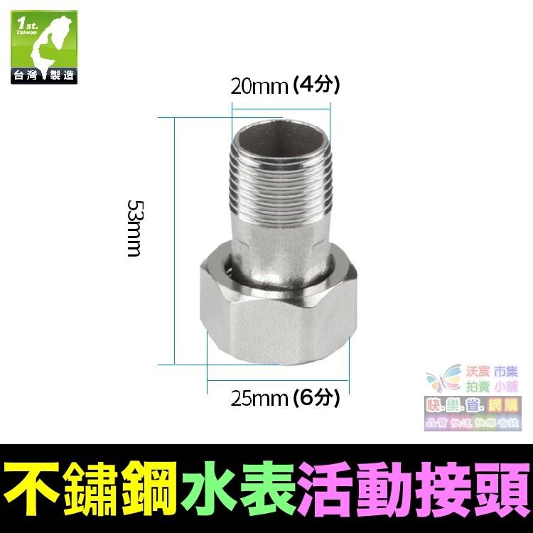 ⏰㊣【水博士】4分水表接頭 4分轉6分活動接頭 全銅 不鏽鋼 塑鋼 接頭 4分外牙轉6分內牙 大小接頭 送墊圈-細節圖8