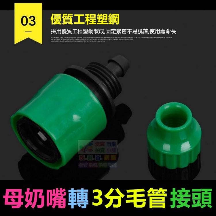 ㊣【水博士】CW006母奶嘴轉3分2分毛管接頭 水槍快速接頭 精工品質 值得信賴-細節圖5