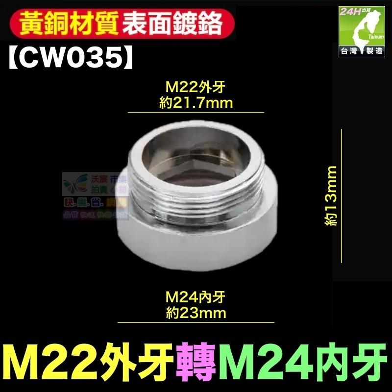 🎯㊣【水博士】全銅水龍頭轉接頭 M18 M20 M22 M24細牙 4分粗牙 外牙 內牙 起泡器 淨水器轉接頭-細節圖7