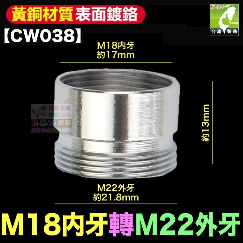 🎯㊣【水博士】全銅水龍頭轉接頭 M18 M20 M22 M24細牙 4分粗牙 外牙 內牙 起泡器 淨水器轉接頭-細節圖9