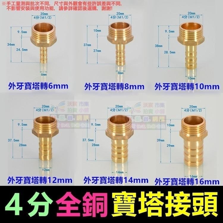 🐞㊣【水博士】304不鏽鋼 全銅 內外牙 寶塔接頭 6~25mm 4分螺紋 直插軟管接頭 軟硬管對接-細節圖3