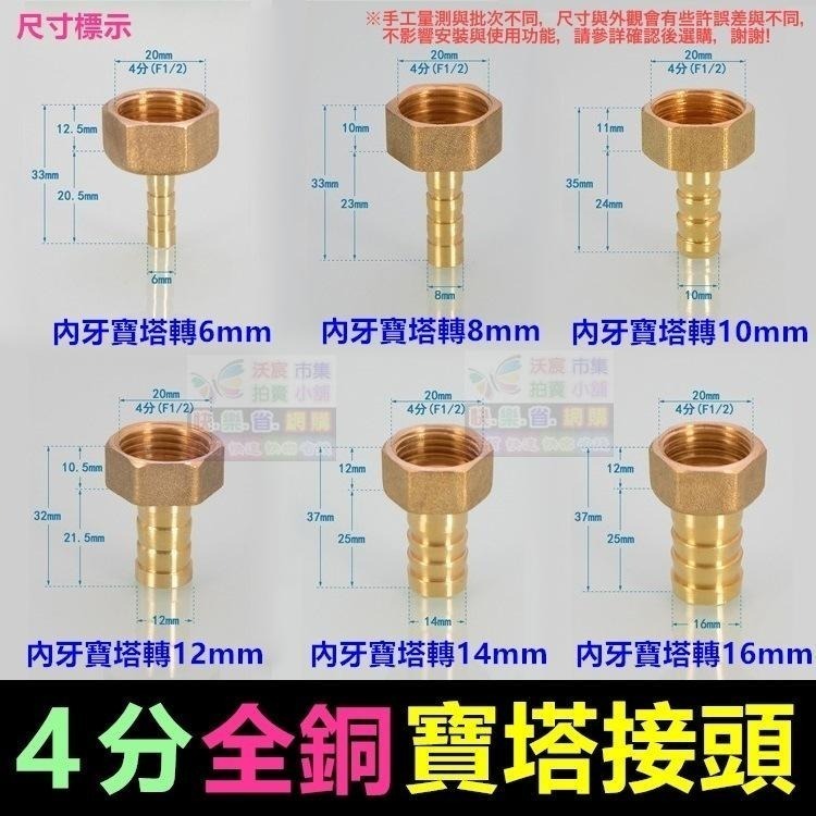 🐞㊣【水博士】304不鏽鋼 全銅 內外牙 寶塔接頭 6~25mm 4分螺紋 直插軟管接頭 軟硬管對接-細節圖4