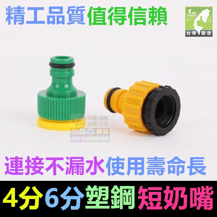 ㊣【水博士】CW005 A塑鋼短奶嘴接頭 4分6分1吋內螺紋 快速接頭轉內牙接頭 精工品質 值得信賴-細節圖7