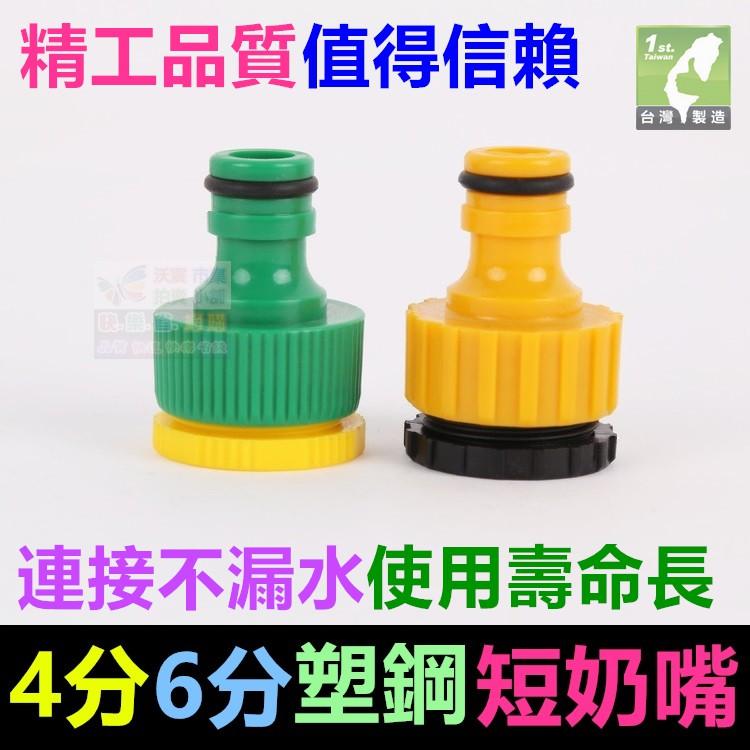 ㊣【水博士】CW005 A塑鋼短奶嘴接頭 4分6分1吋內螺紋 快速接頭轉內牙接頭 精工品質 值得信賴-細節圖8