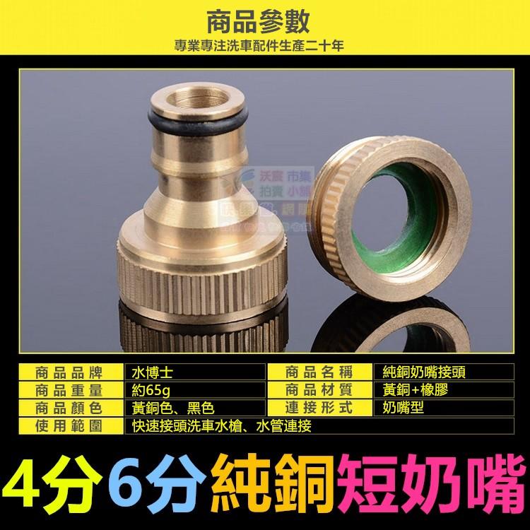 ㊣【水博士】CW004純銅短奶嘴接頭 洗車配件 快速接頭 精工品質 值得信賴-細節圖2