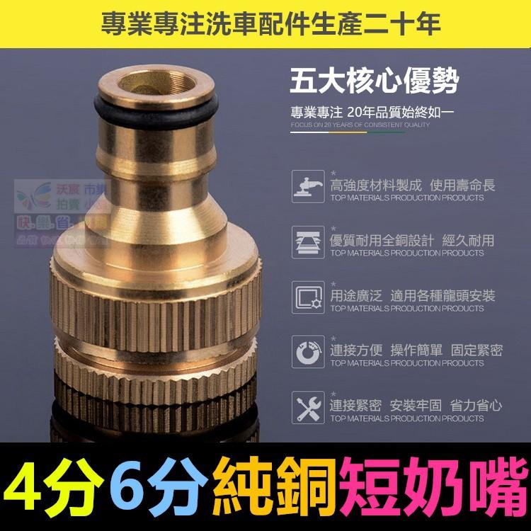 ㊣【水博士】CW004純銅短奶嘴接頭 洗車配件 快速接頭 精工品質 值得信賴-細節圖3