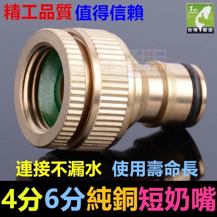 ㊣【水博士】CW004純銅短奶嘴接頭 洗車配件 快速接頭 精工品質 值得信賴-細節圖7