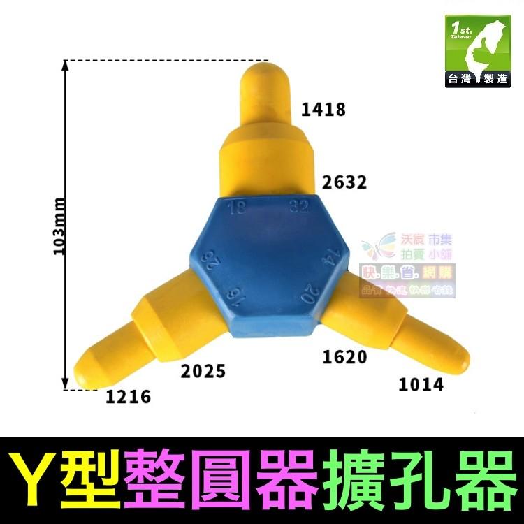 ㊣【水博士】多功能 PVC管 鋁塑管 塑料管 水管 整圓器 擴孔器 擴口器 正圓器 擴管器 49元-細節圖2