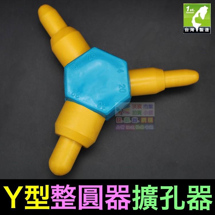 ㊣【水博士】多功能 PVC管 鋁塑管 塑料管 水管 整圓器 擴孔器 擴口器 正圓器 擴管器 49元-細節圖6