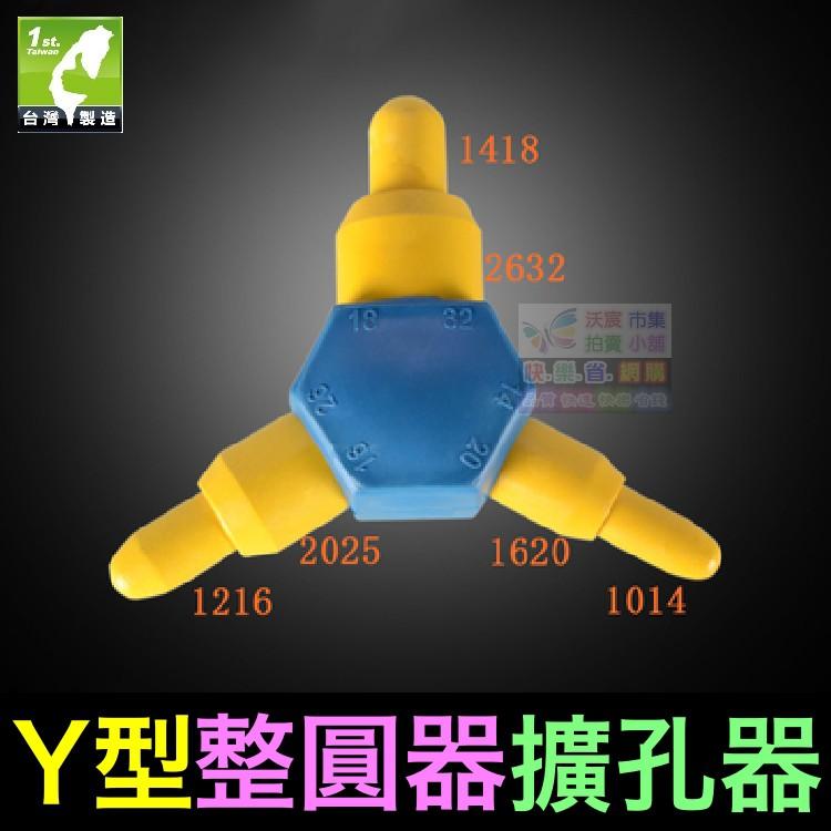 ㊣【水博士】多功能 PVC管 鋁塑管 塑料管 水管 整圓器 擴孔器 擴口器 正圓器 擴管器 49元-細節圖7