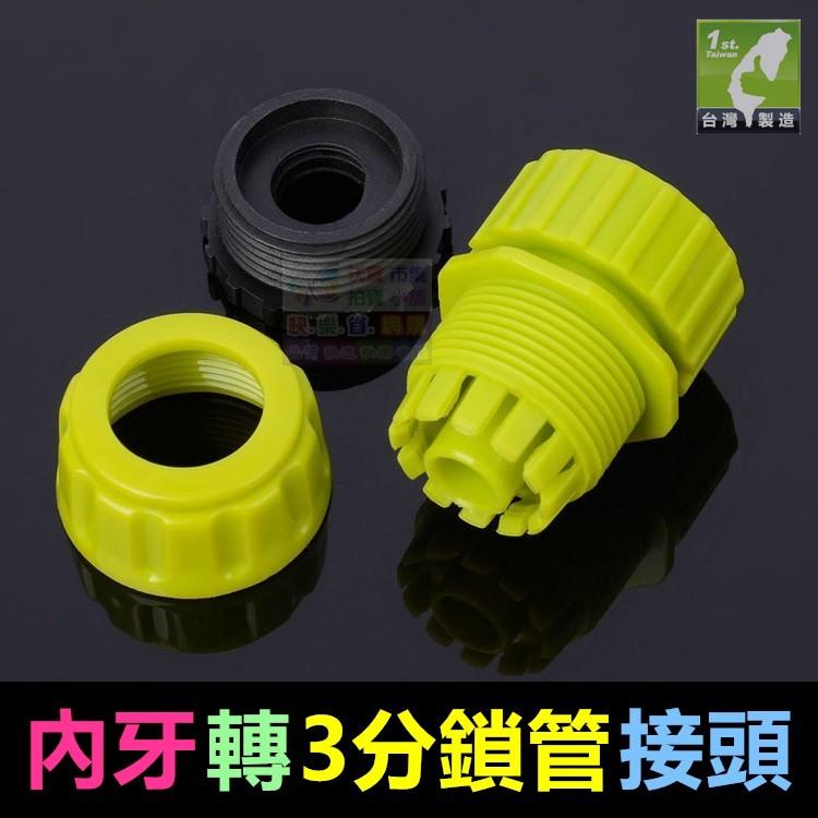 ㊣【水博士】CW009 4分6分內牙轉3分鎖管接頭 洗車配件 快速接頭 精工品質 值得信賴 35元/個-細節圖2
