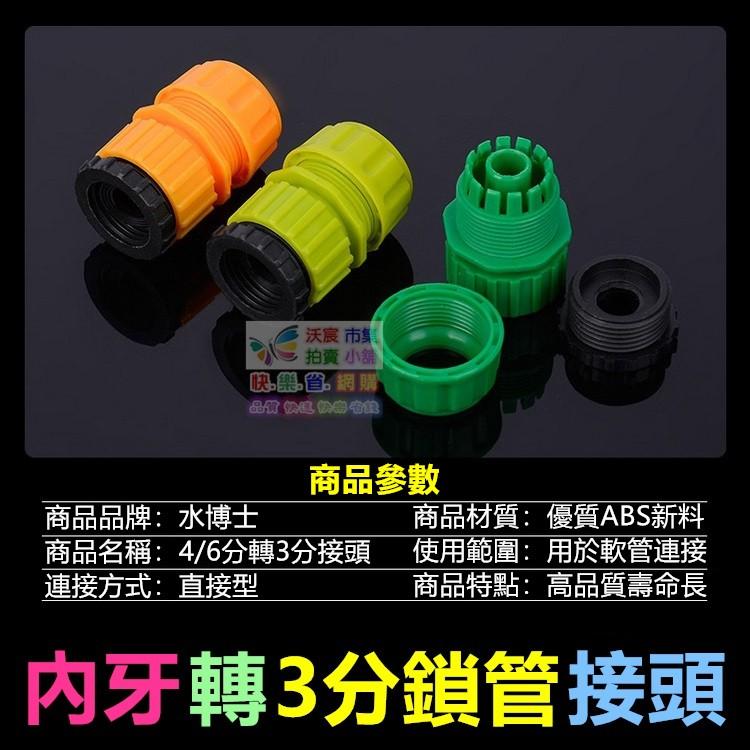 ㊣【水博士】CW009 4分6分內牙轉3分鎖管接頭 洗車配件 快速接頭 精工品質 值得信賴 35元/個-細節圖3