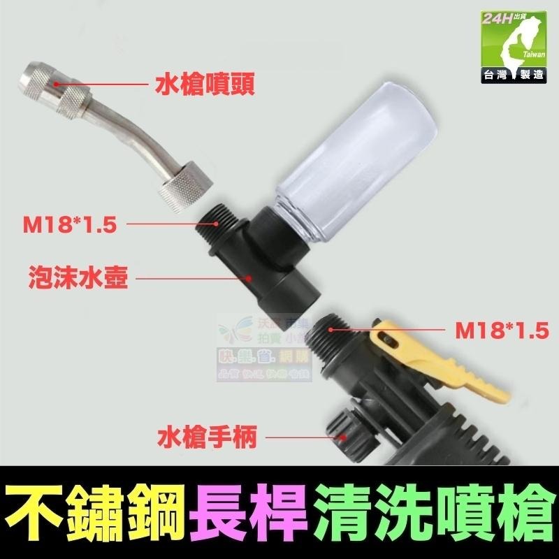 ㊣【水博士】不鏽鋼清洗噴槍 長杆噴槍 空調 家電 清洗水槍 洗車灌溉花灑 加長水槍 多功能水槍-細節圖2