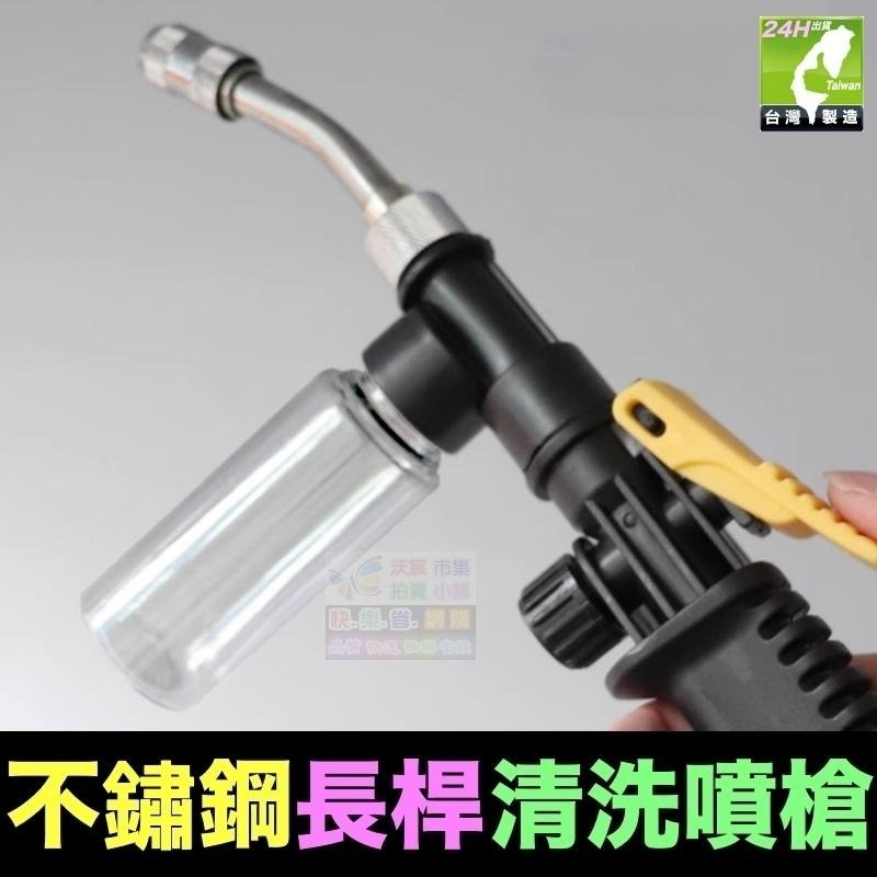 ㊣【水博士】不鏽鋼清洗噴槍 長杆噴槍 空調 家電 清洗水槍 洗車灌溉花灑 加長水槍 多功能水槍-細節圖3