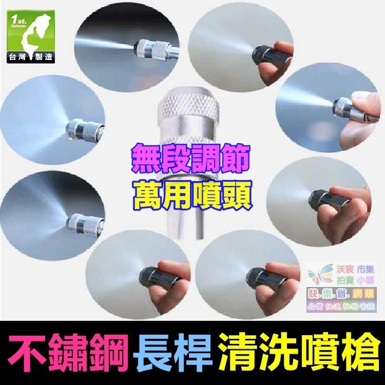 ㊣【水博士】不鏽鋼清洗噴槍 長杆噴槍 空調 家電 清洗水槍 洗車灌溉花灑 加長水槍 多功能水槍-細節圖5