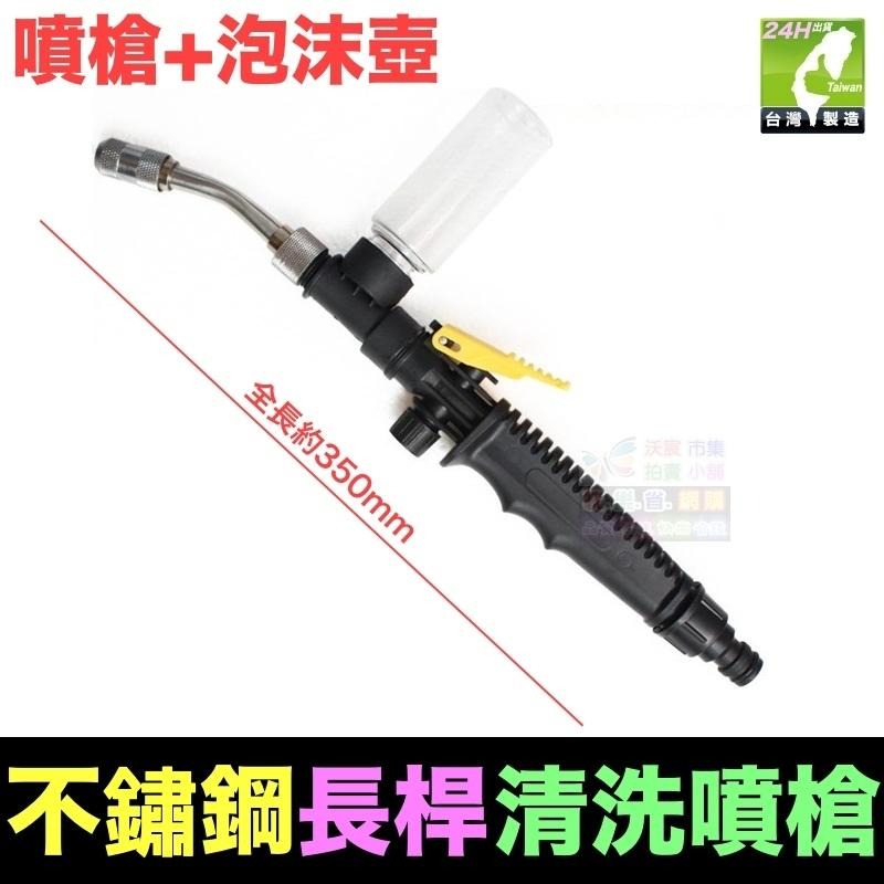 ㊣【水博士】不鏽鋼清洗噴槍 長杆噴槍 空調 家電 清洗水槍 洗車灌溉花灑 加長水槍 多功能水槍-細節圖8