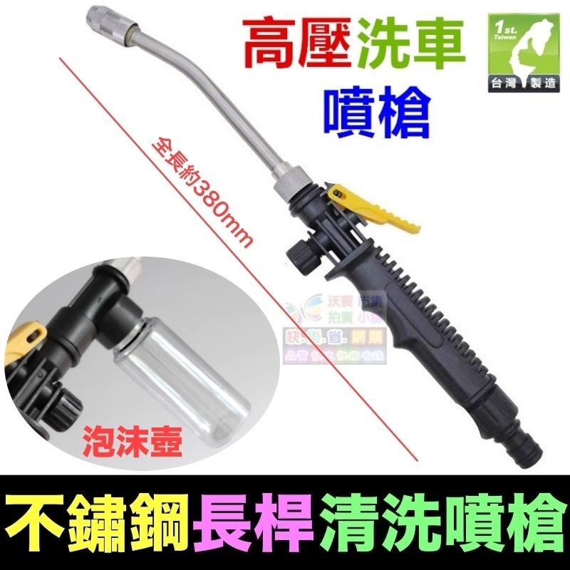 ㊣【水博士】不鏽鋼清洗噴槍 長杆噴槍 空調 家電 清洗水槍 洗車灌溉花灑 加長水槍 多功能水槍-細節圖9