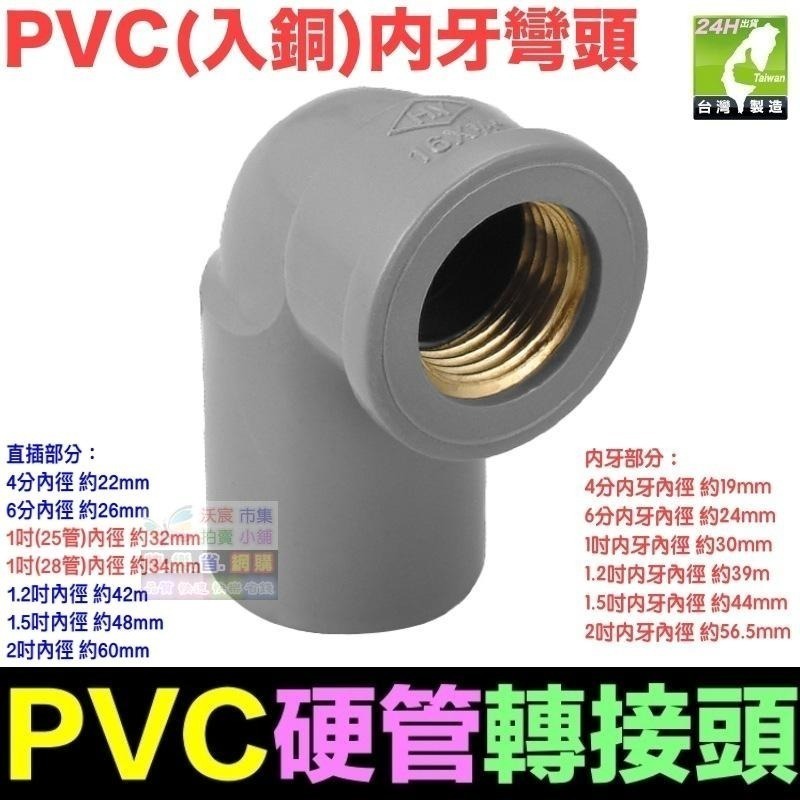 🏡㊣【水博士】PVC硬管接頭 4分~2吋轉接頭 直接 彎頭 三通 管帽 龍口接頭 閥接頭 內牙外牙 南亞 HYH LD-細節圖7