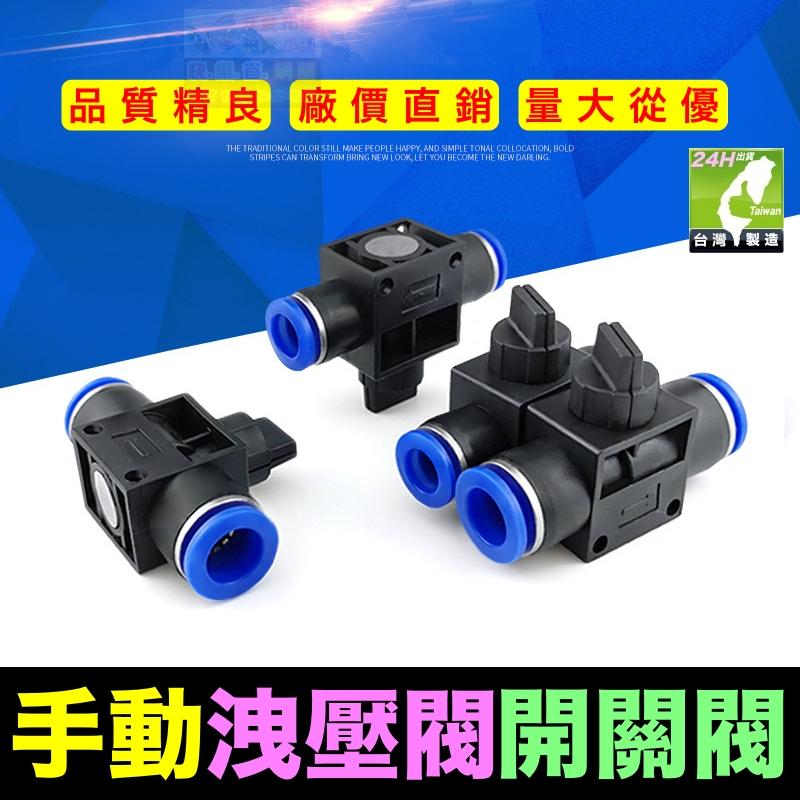 🚁㊣【水博士】6mm 節流閥 手動球閥 洩壓閥 開關閥 快速接頭 快速接頭 低壓 氣動接頭 外銷歐美高品質-細節圖4