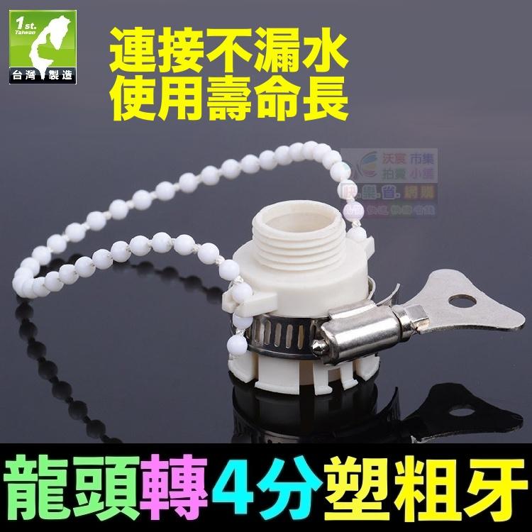 ㊣【水博士】M22細牙 4分粗牙 萬用接頭 傳統水龍頭(無螺牙)4分6分 矽膠純銅橡膠 淨水器RO分水器分流器轉換-細節圖6