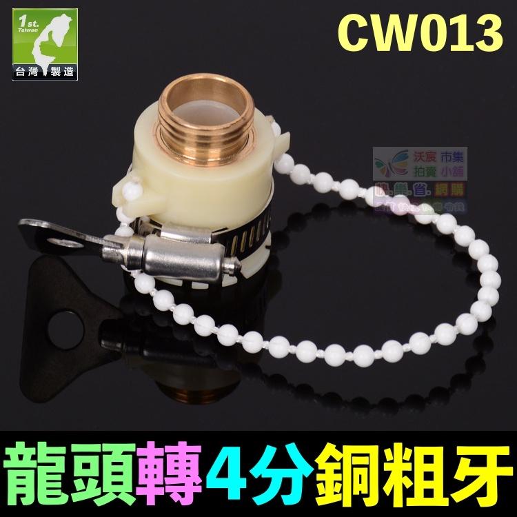 ㊣【水博士】M22細牙 4分粗牙 萬用接頭 傳統水龍頭(無螺牙)4分6分 矽膠純銅橡膠 淨水器RO分水器分流器轉換-細節圖7