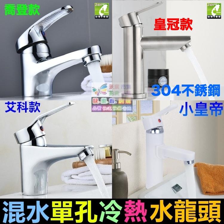 🚰㊣【水博士】304不鏽鋼 黃銅 POM 冷/熱單孔水龍頭 面盆冷熱龍頭 洗手盆 台上盆 洗臉盆水龍頭-細節圖2