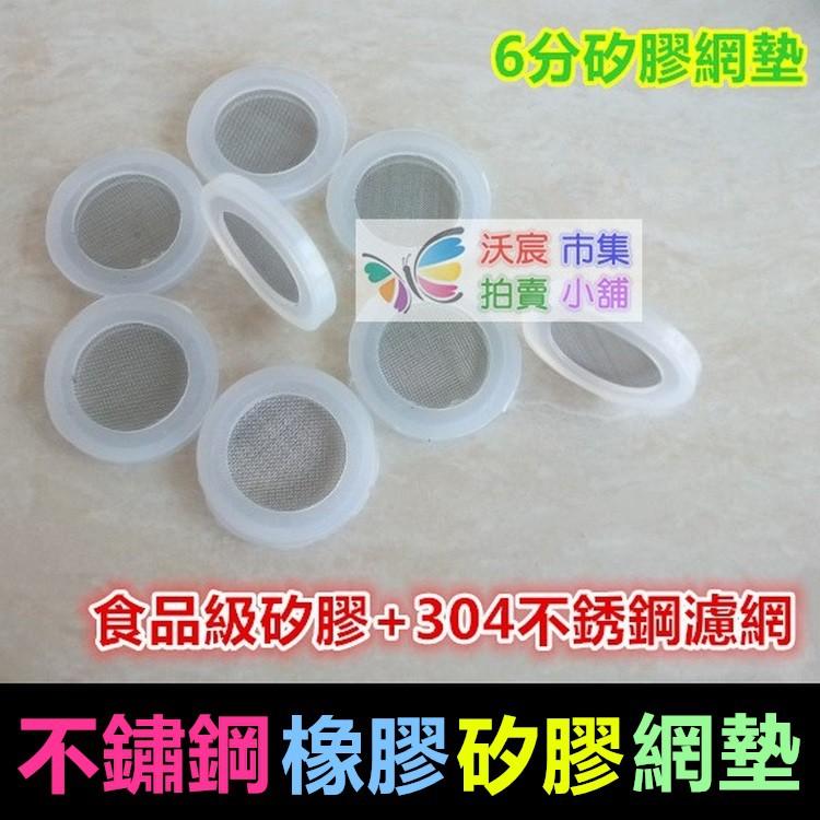 ㊣【水博士】2分~1.2吋不鏽鋼橡膠矽膠網墊 凸網墊 白鐵不鏽鋼過濾網 墊片 橡膠矽膠止水墊片 墊圈 密封圈 密封墊片-細節圖3