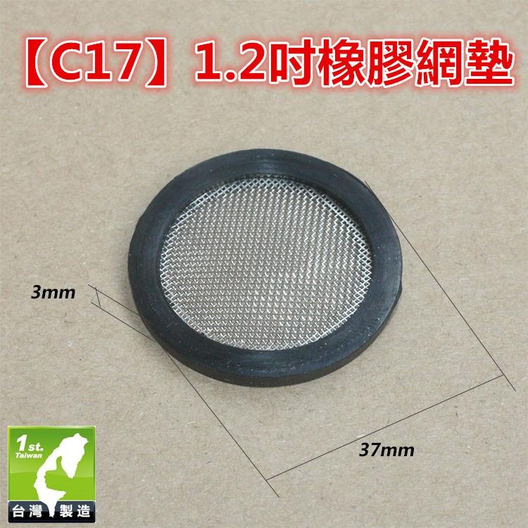 ㊣【水博士】2分~1.2吋不鏽鋼橡膠矽膠網墊 凸網墊 白鐵不鏽鋼過濾網 墊片 橡膠矽膠止水墊片 墊圈 密封圈 密封墊片-細節圖5