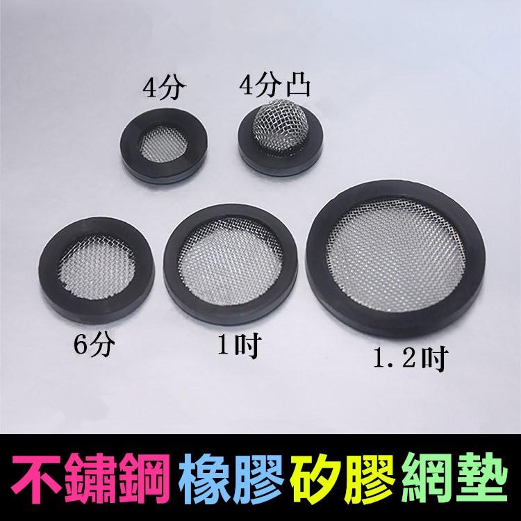 ㊣【水博士】2分~1.2吋不鏽鋼橡膠矽膠網墊 凸網墊 白鐵不鏽鋼過濾網 墊片 橡膠矽膠止水墊片 墊圈 密封圈 密封墊片-細節圖9