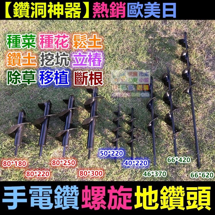 ㊣【鑽洞の神器】熱銷歐美日 穴掘器 手動穴掘り機 電鑽螺旋地鑽頭 花園種花 種菜 除草 鬆土 鑽土 挖坑 立樁 移植斷根-細節圖5