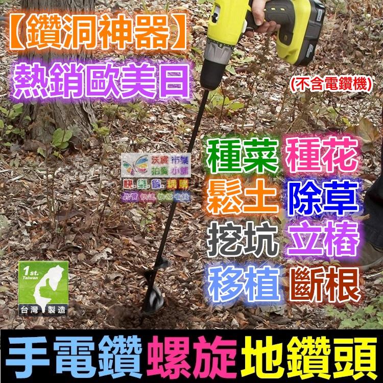 ㊣【鑽洞の神器】熱銷歐美日 穴掘器 手動穴掘り機 電鑽螺旋地鑽頭 花園種花 種菜 除草 鬆土 鑽土 挖坑 立樁 移植斷根-細節圖7