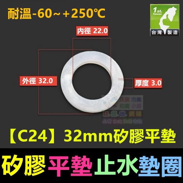 ㊣【食品級】【C23】~【C39】21~66mm矽膠平墊 止水墊片 矽膠墊圈 密封圈 耐溫-60~+250℃ 無味無毒-細節圖3